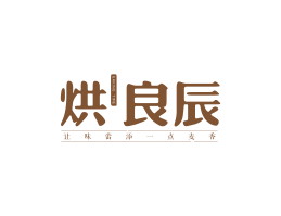 广州烘良辰烘焙广东连锁餐饮LOGO设计_茂名餐饮品牌命名